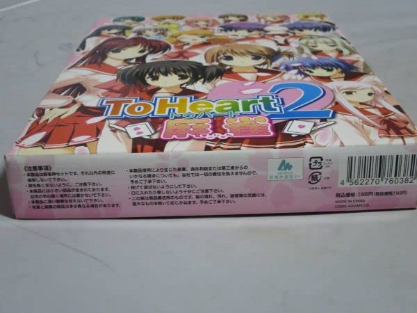 Amazon | To Heart 2 麻雀牌 管P | 麻雀 | おもちゃ